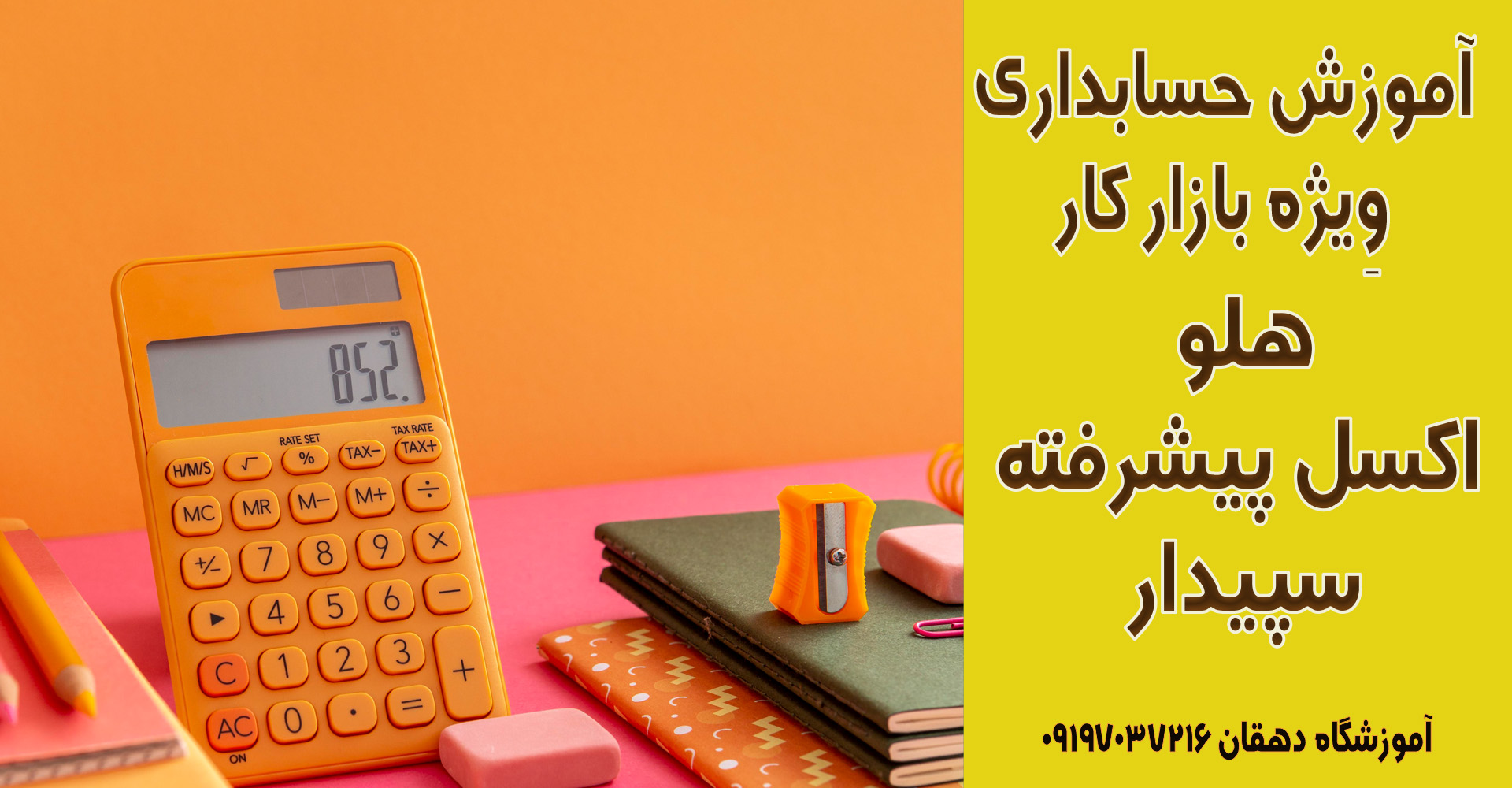 بهترین آموزشگاه اموزش نرم افزار حسابداری