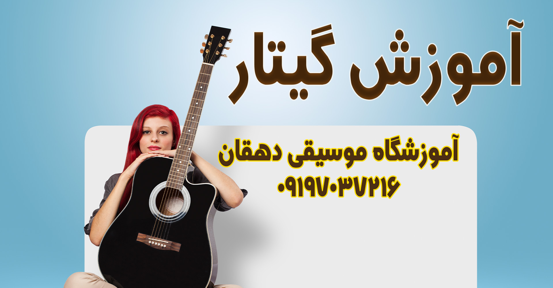 آموزش گیتار در ملارد