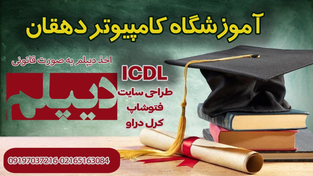 آموزش دیپلم